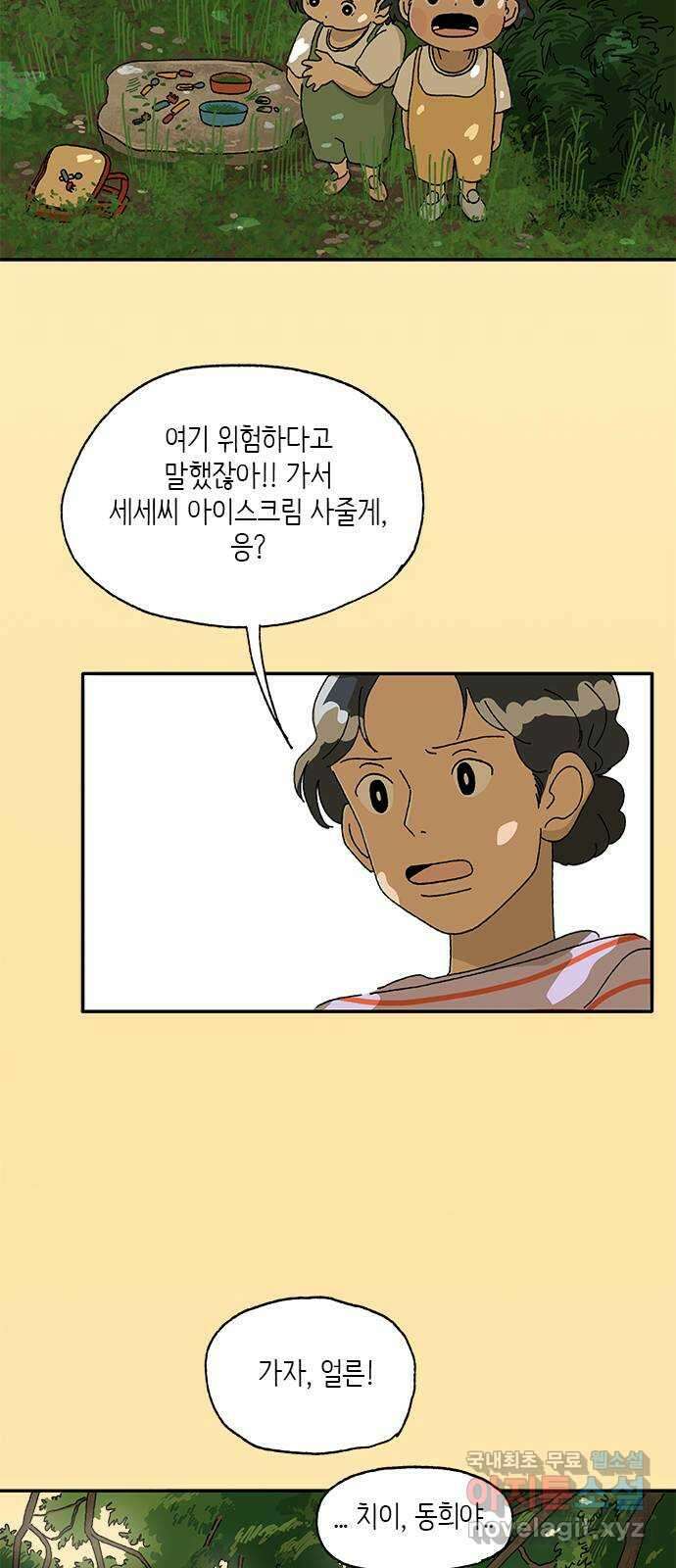 고양이 타타 20화 29