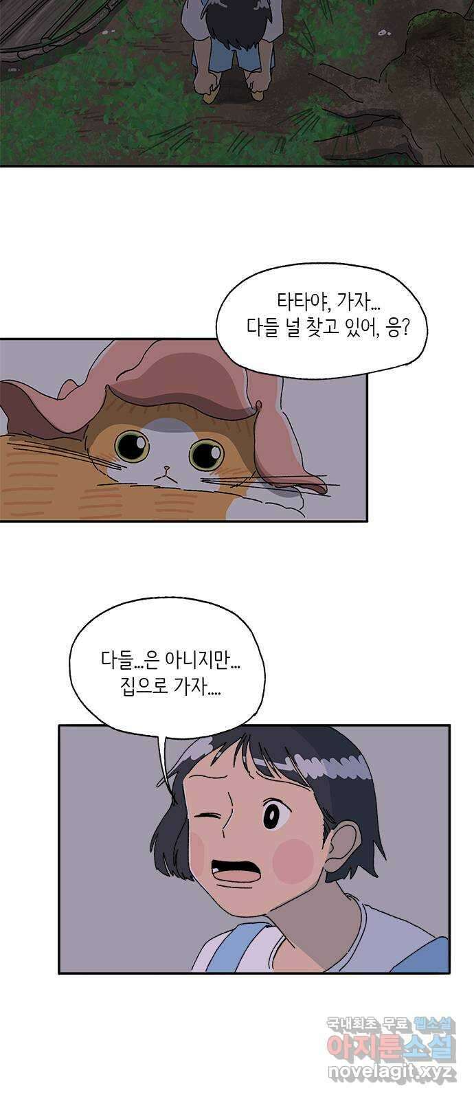 고양이 타타 20화 35