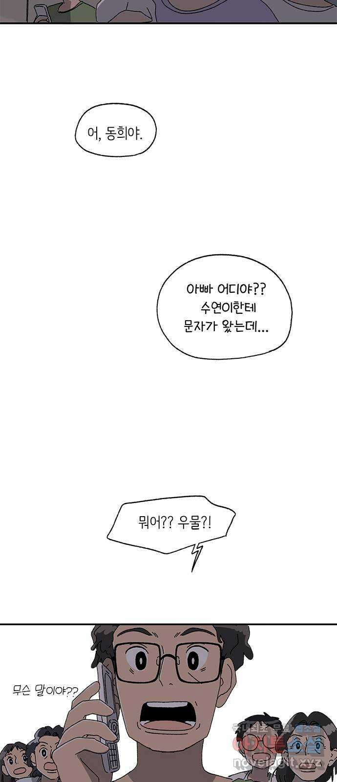 고양이 타타 20화 42