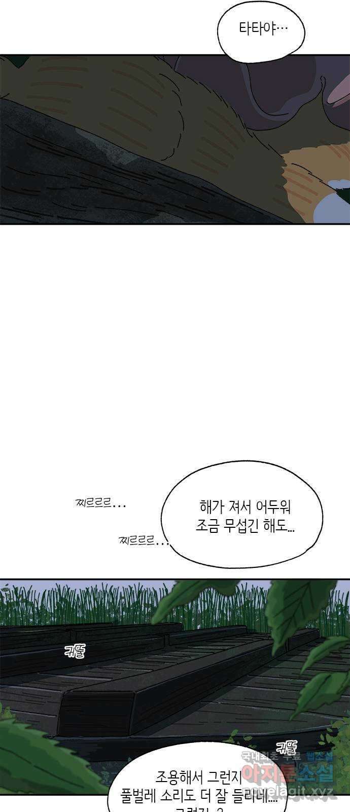 고양이 타타 20화 46