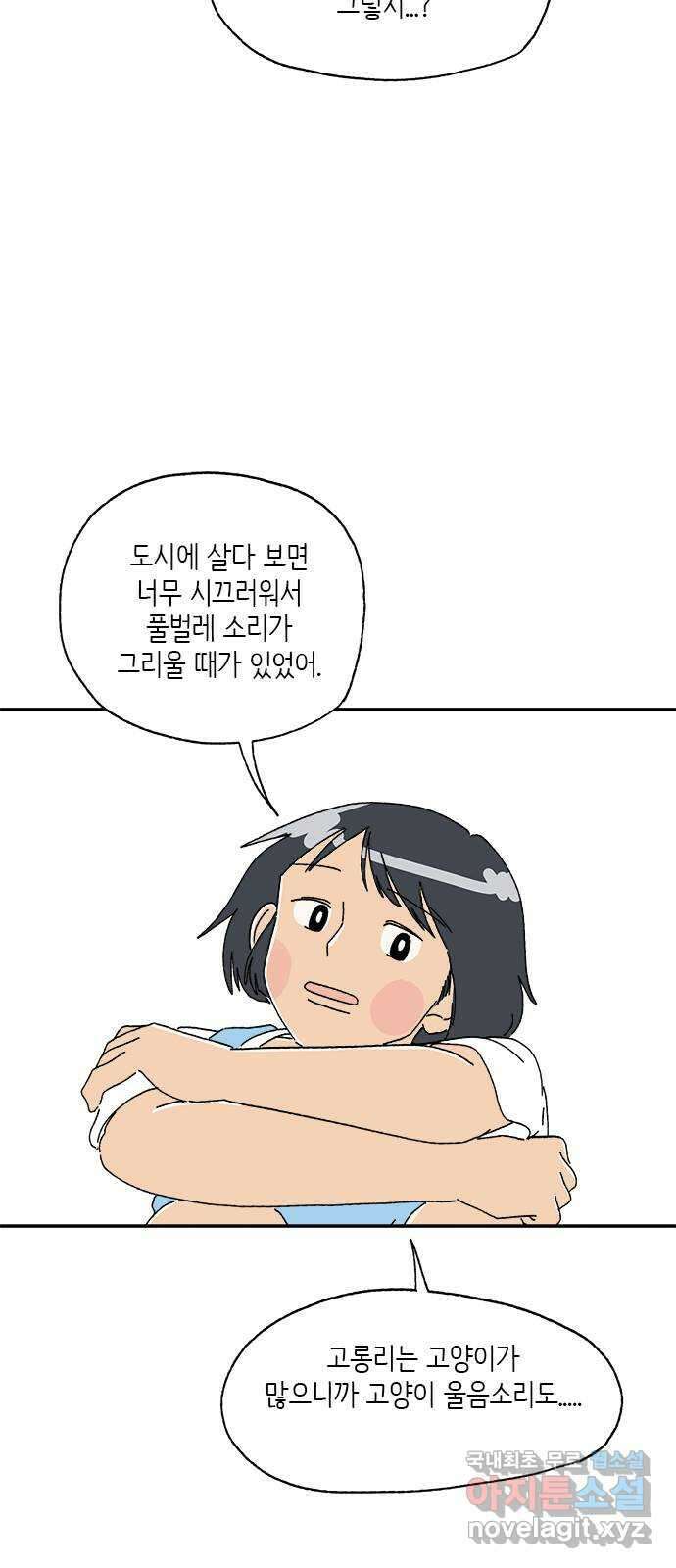 고양이 타타 20화 47
