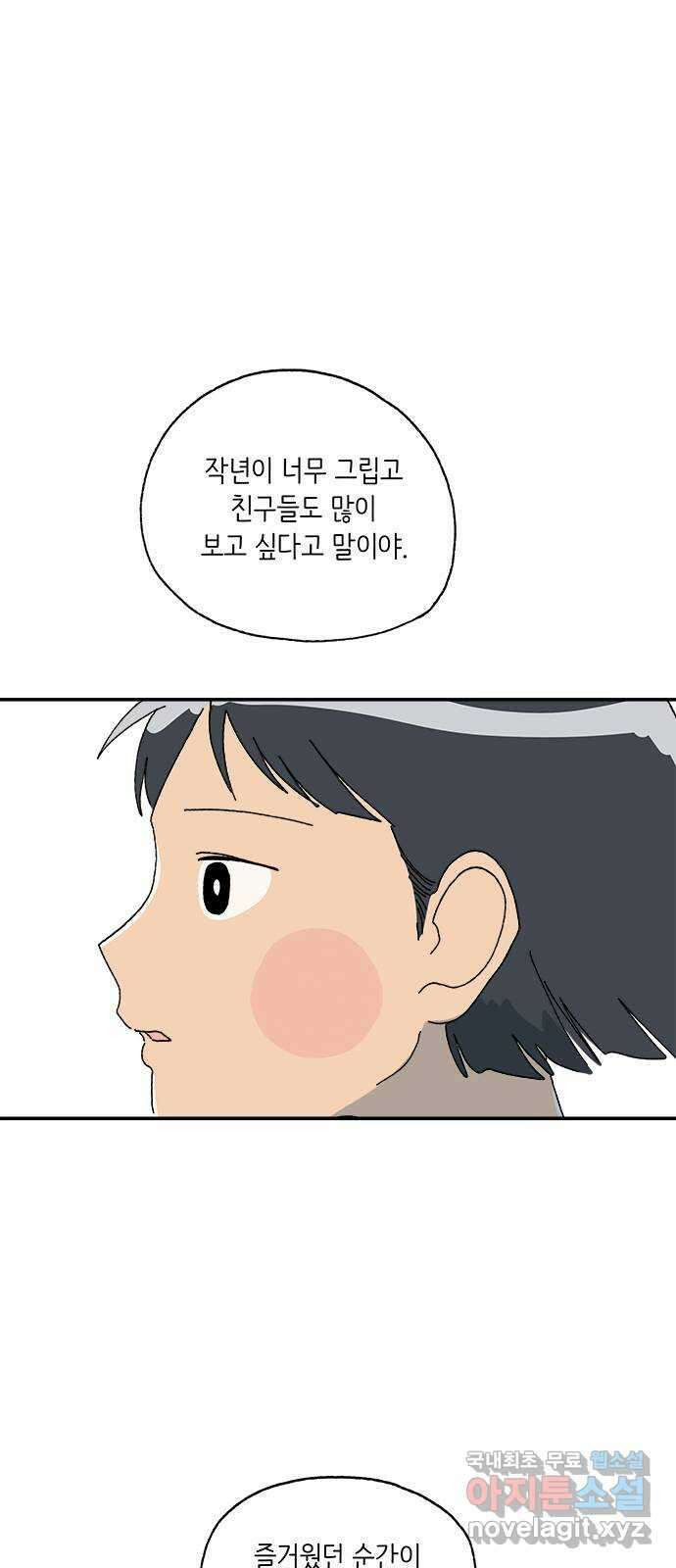 고양이 타타 20화 49