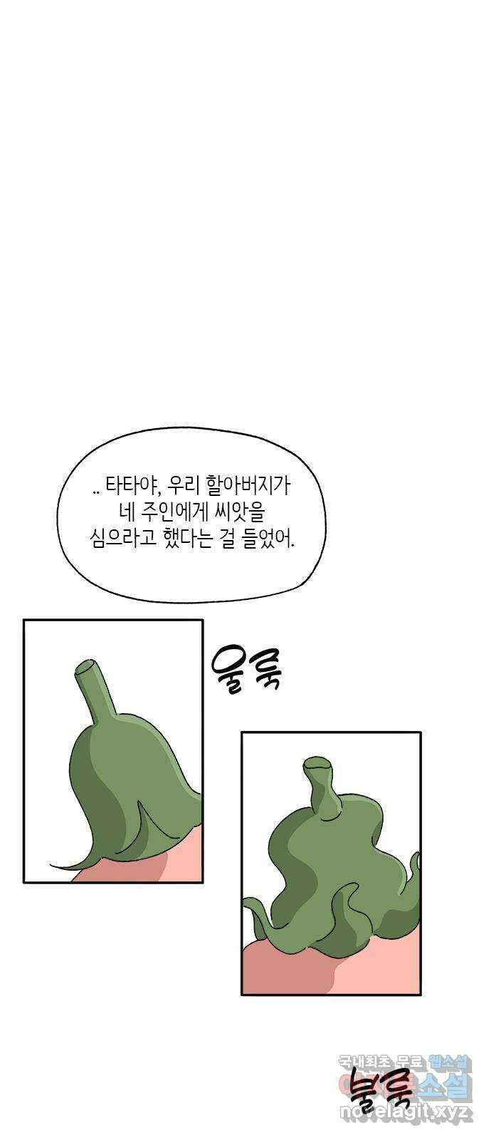 고양이 타타 20화 56