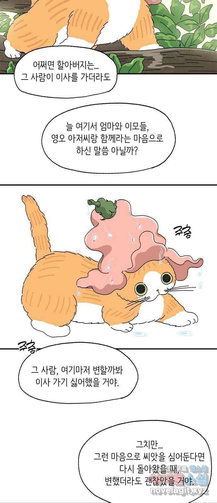 고양이 타타 20화 58