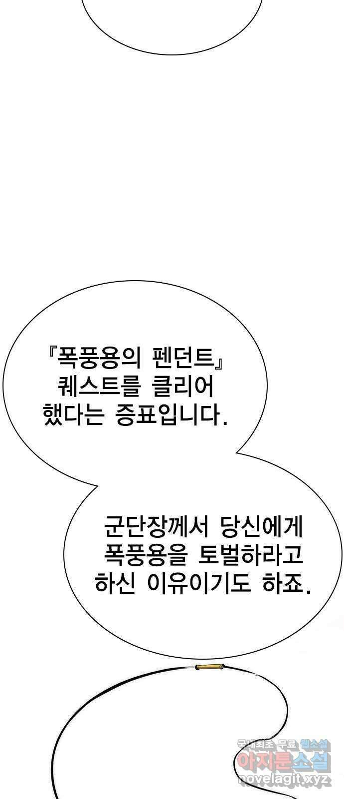 노량진 공격대 35화 9