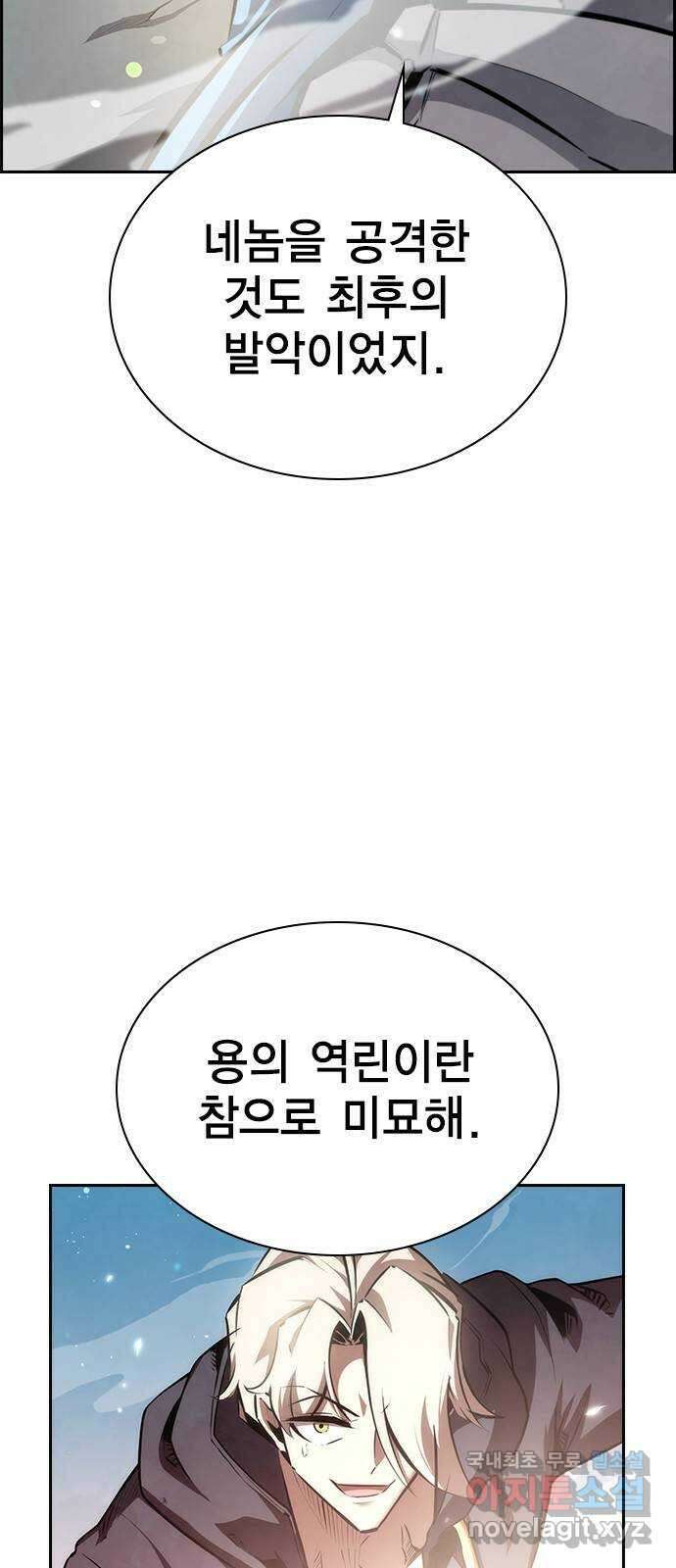 노량진 공격대 35화 14