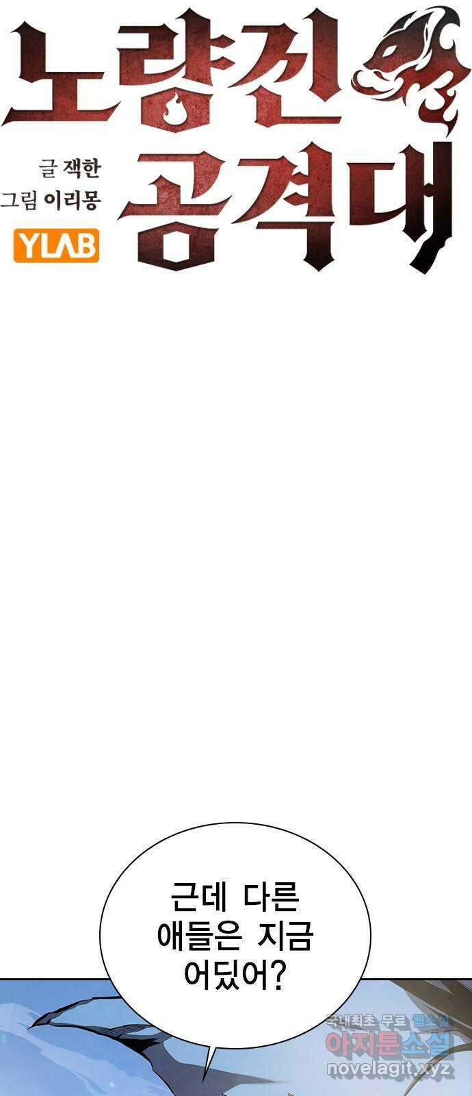 노량진 공격대 35화 17