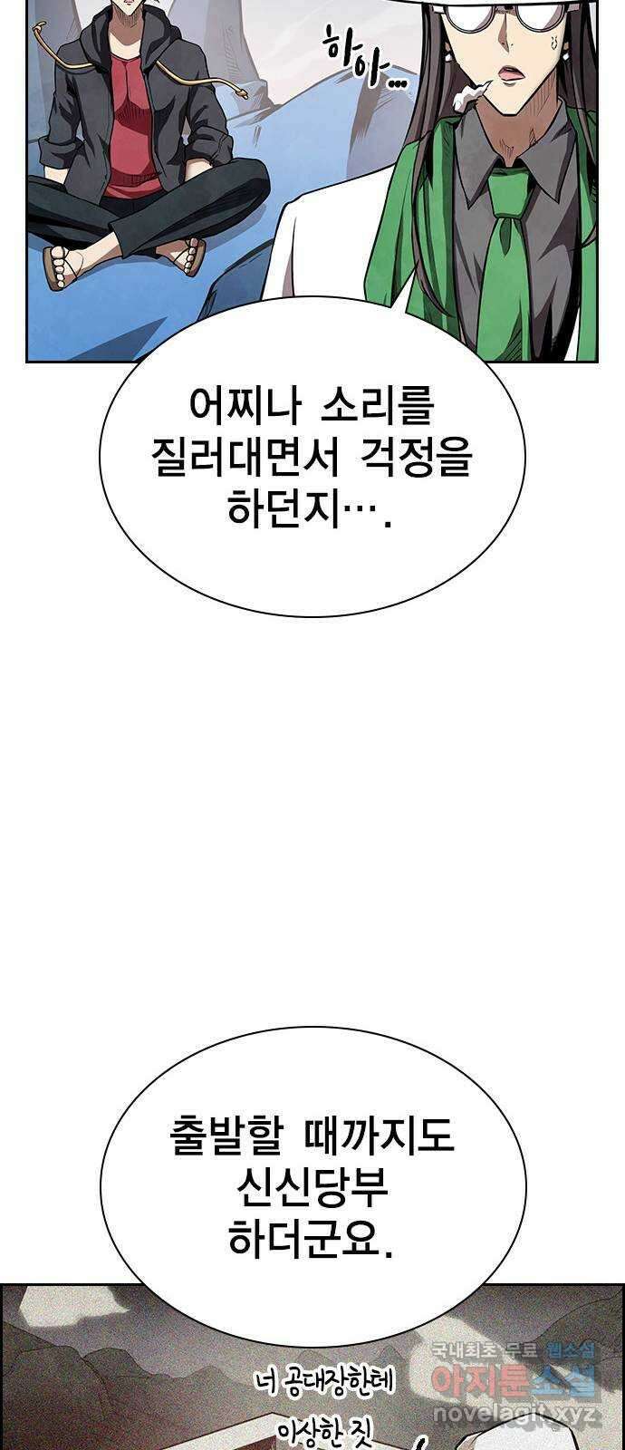 노량진 공격대 35화 19
