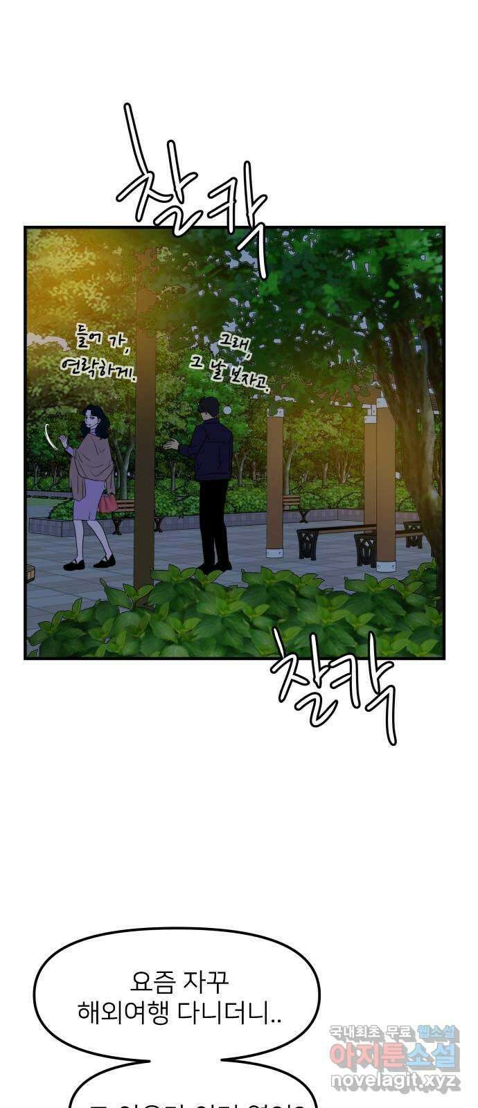 신혼부부 생활 백서 18화 1