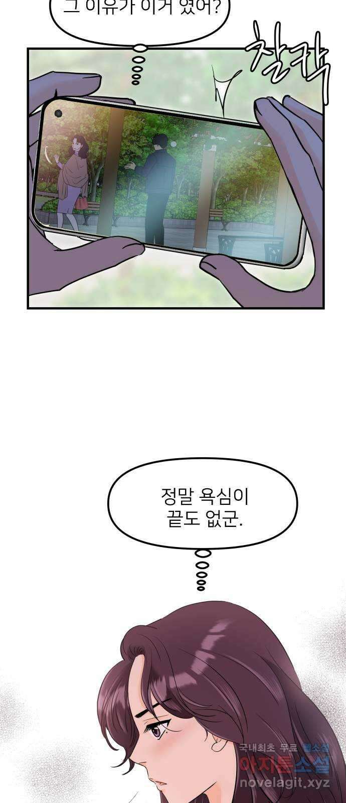 신혼부부 생활 백서 18화 2