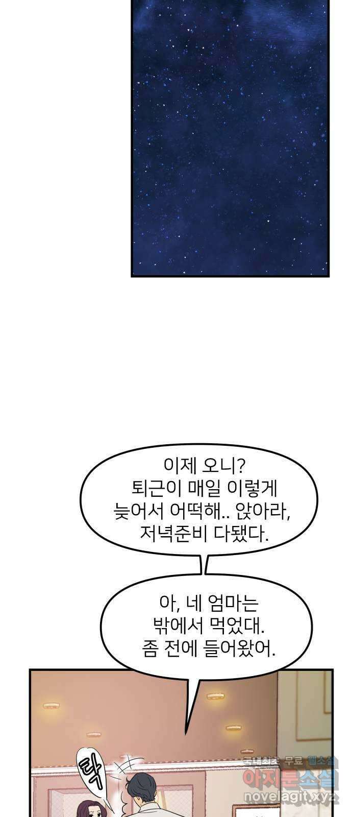 신혼부부 생활 백서 18화 5