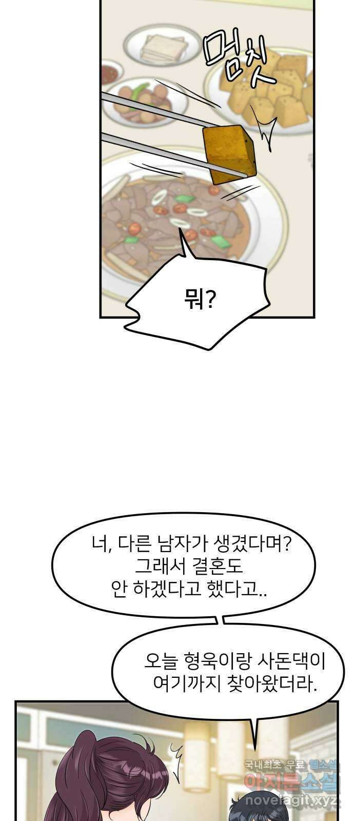 신혼부부 생활 백서 18화 7