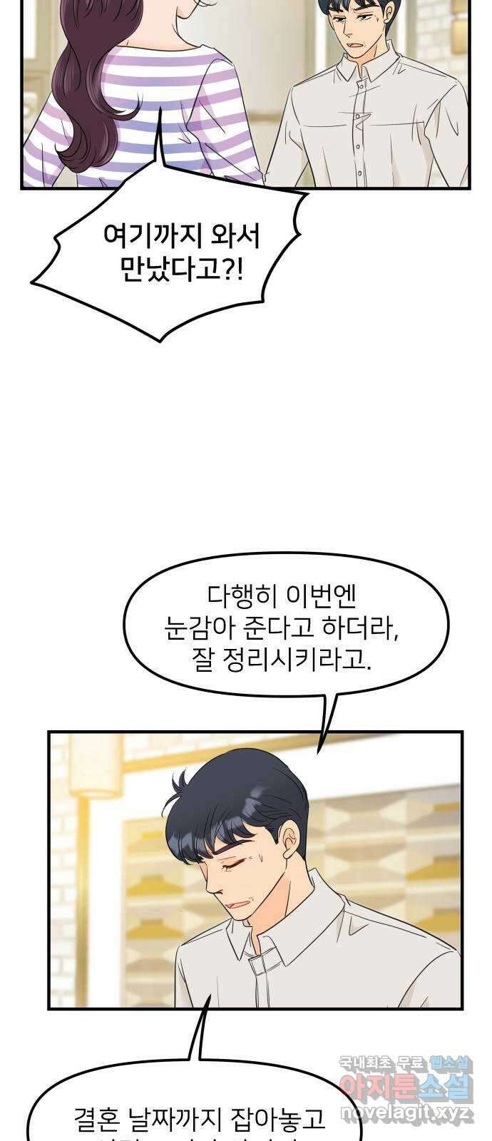 신혼부부 생활 백서 18화 8