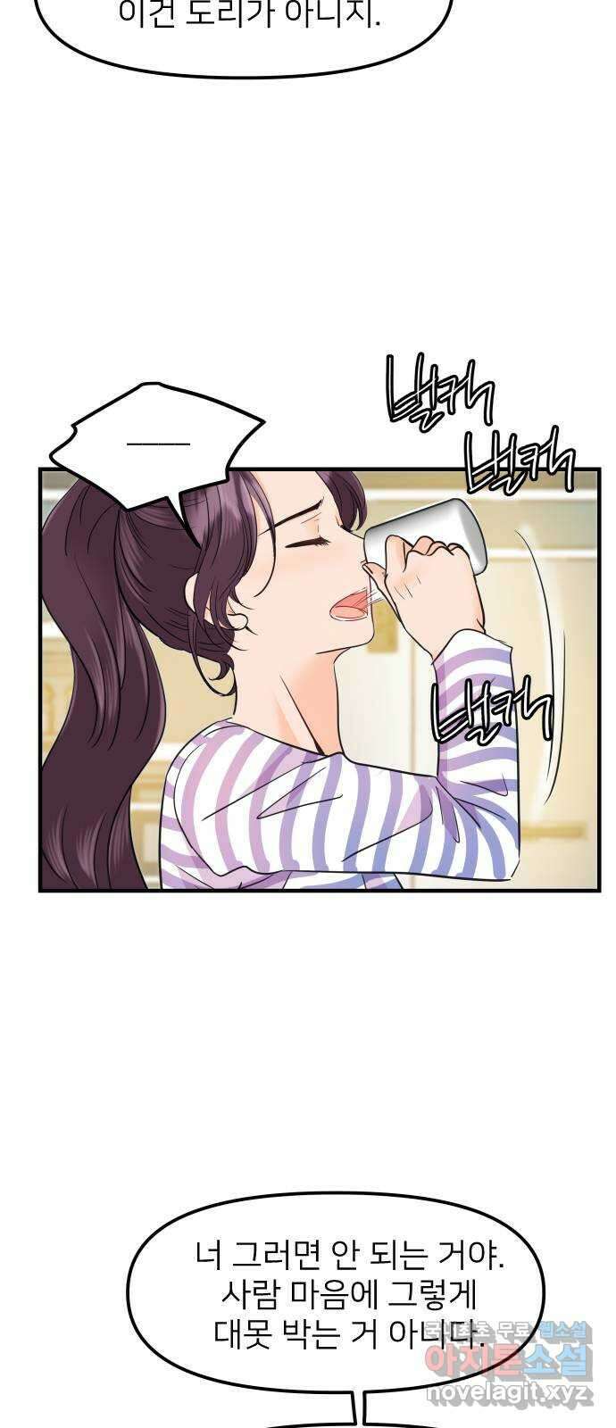신혼부부 생활 백서 18화 9