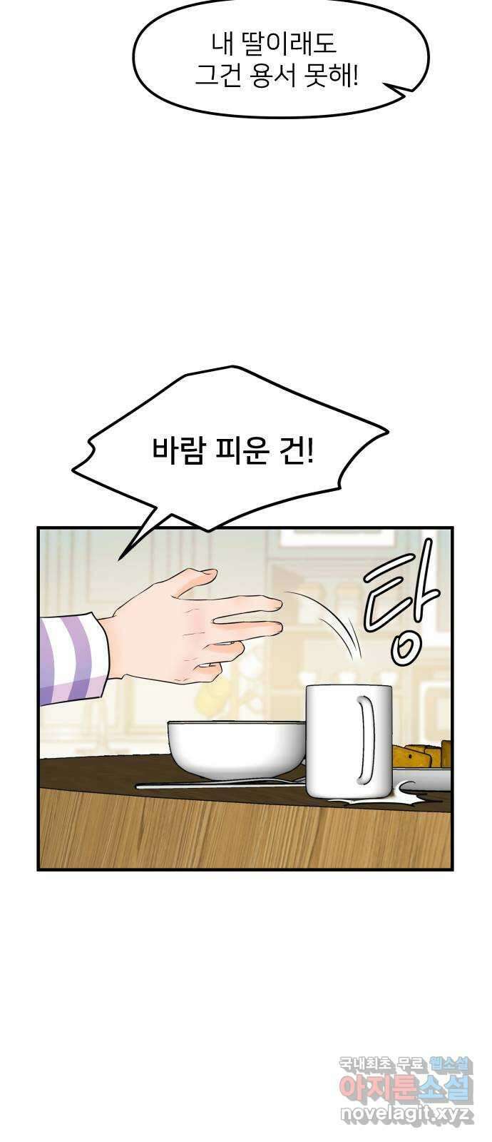 신혼부부 생활 백서 18화 10