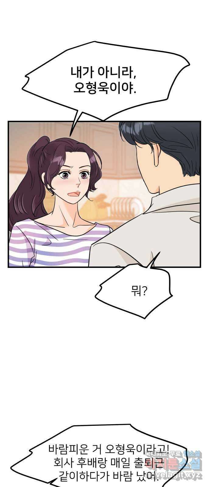 신혼부부 생활 백서 18화 11