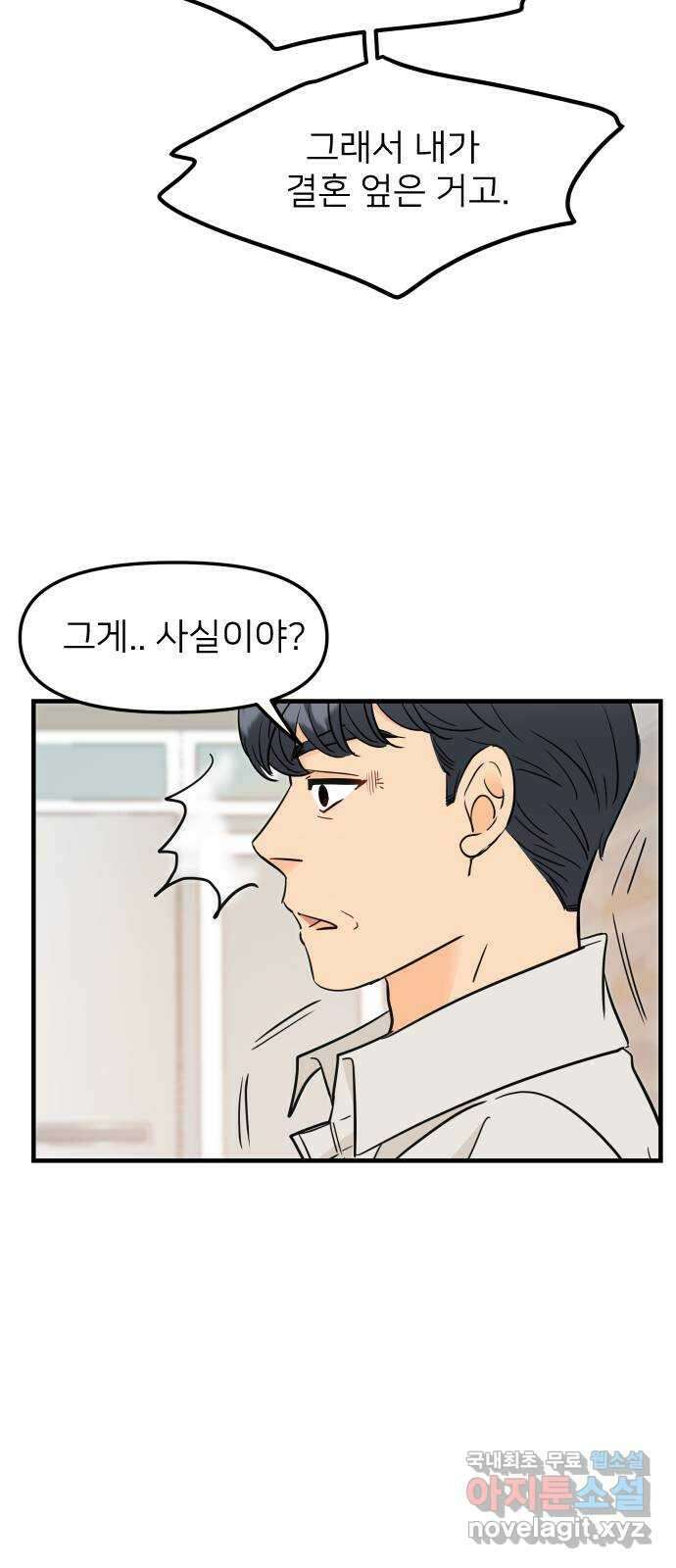 신혼부부 생활 백서 18화 12