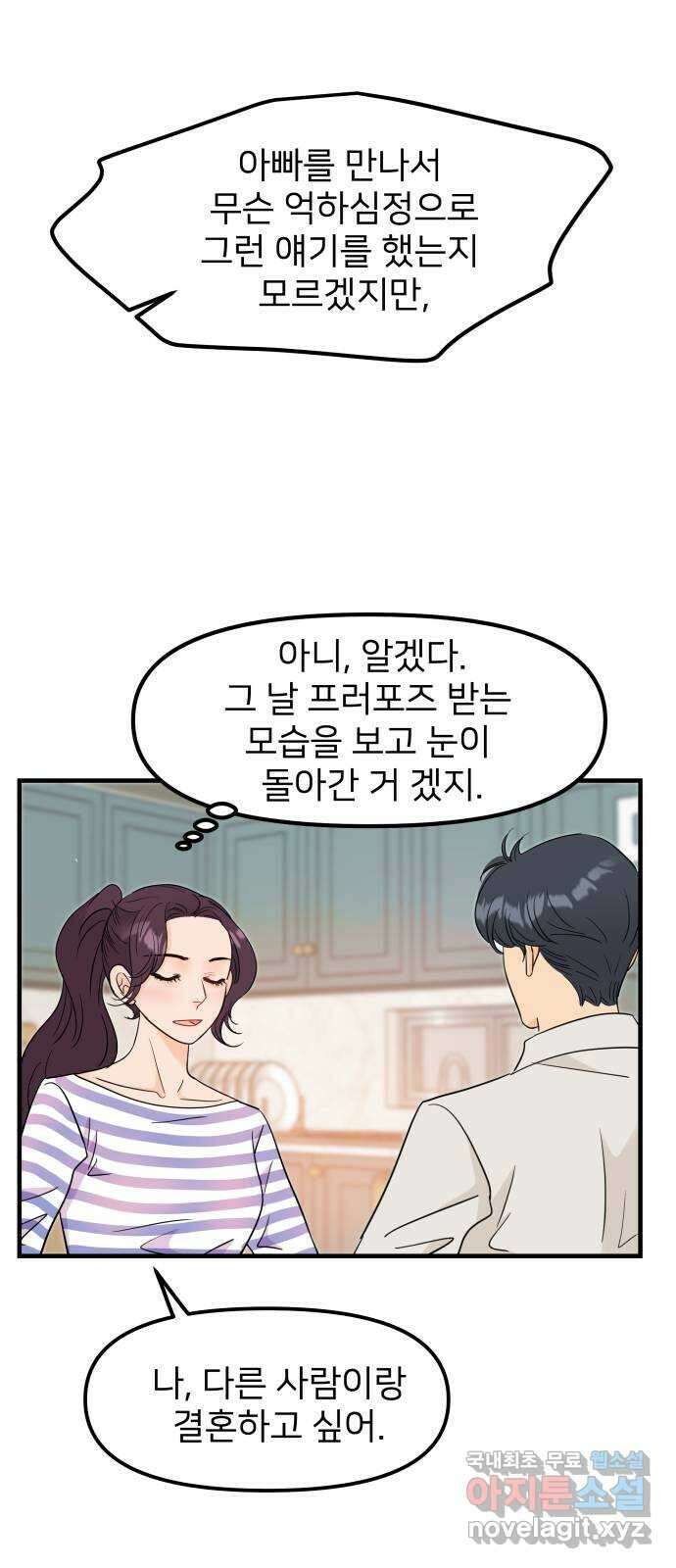 신혼부부 생활 백서 18화 13