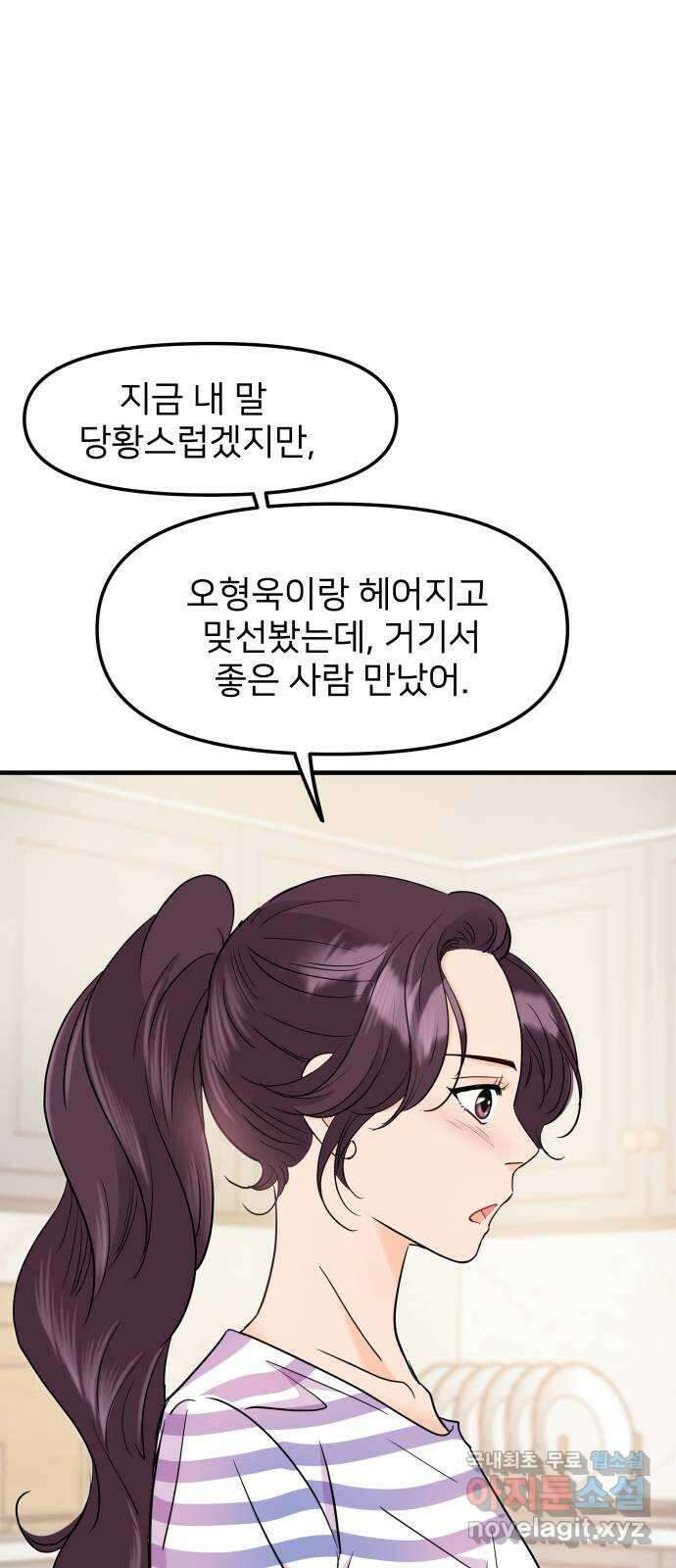 신혼부부 생활 백서 18화 14