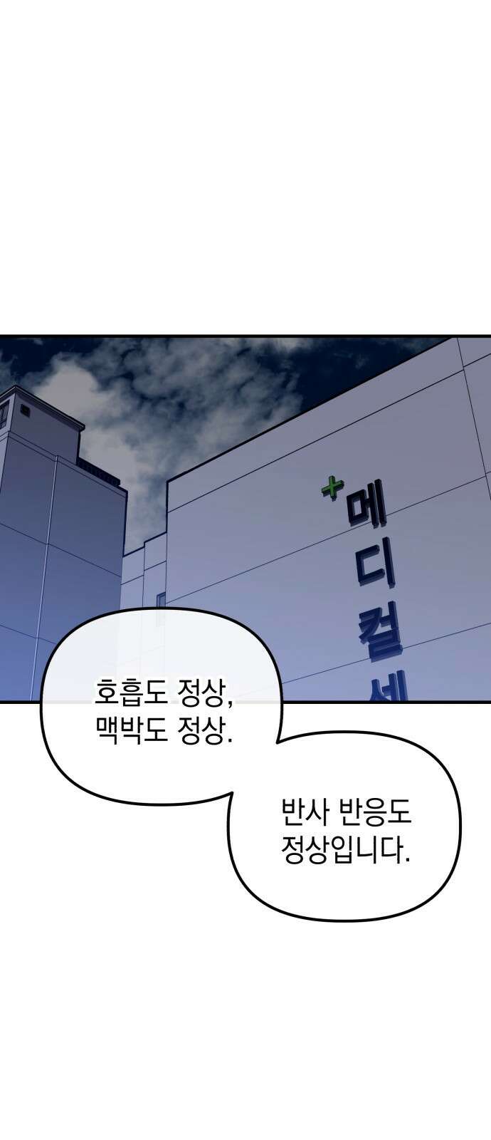 킬링킬러 44화 의외의 접점 2