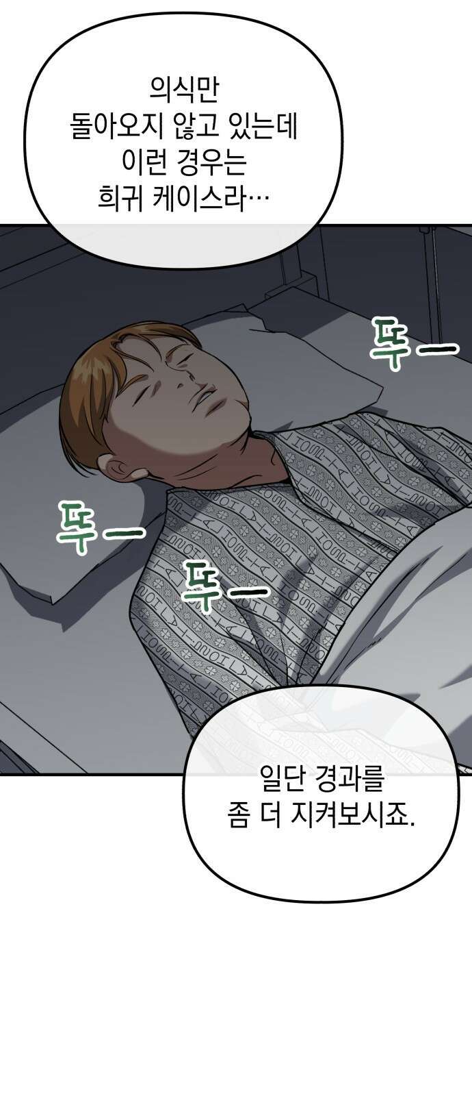 킬링킬러 44화 의외의 접점 3