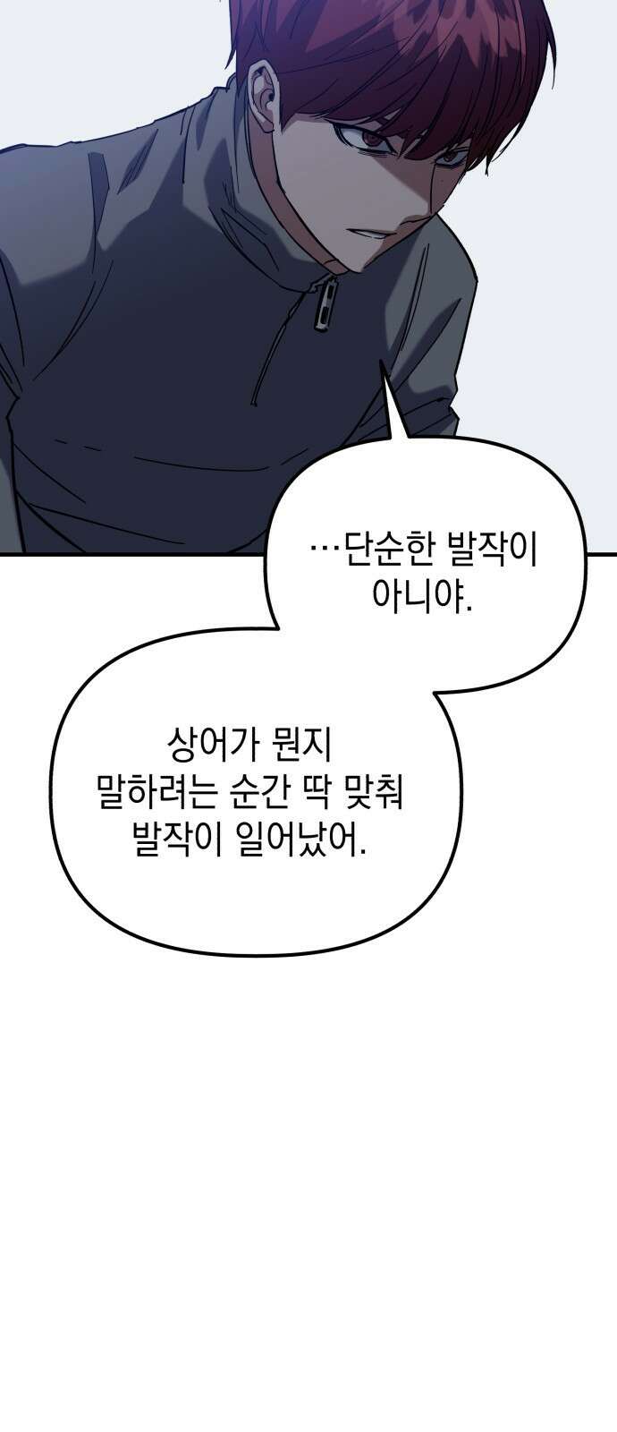 킬링킬러 44화 의외의 접점 5