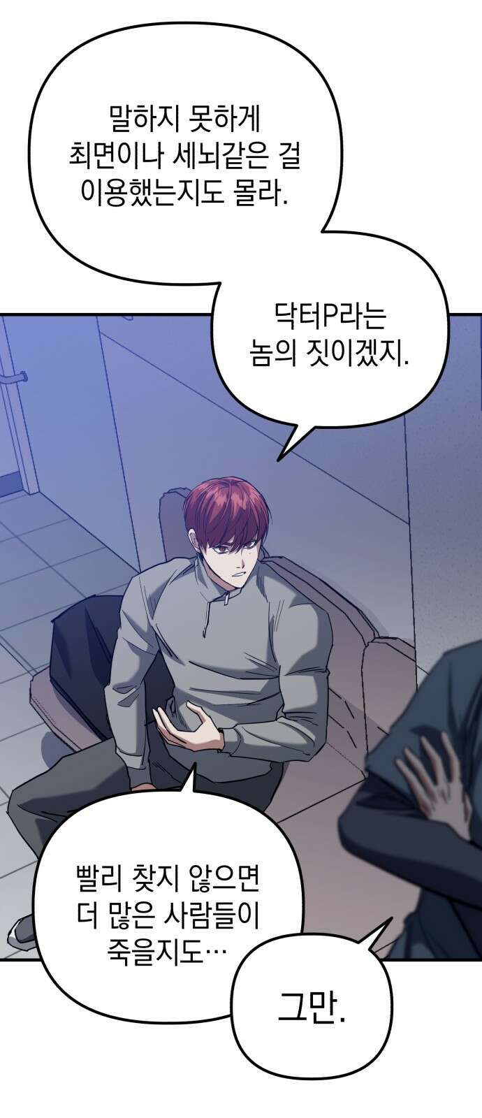 킬링킬러 44화 의외의 접점 6