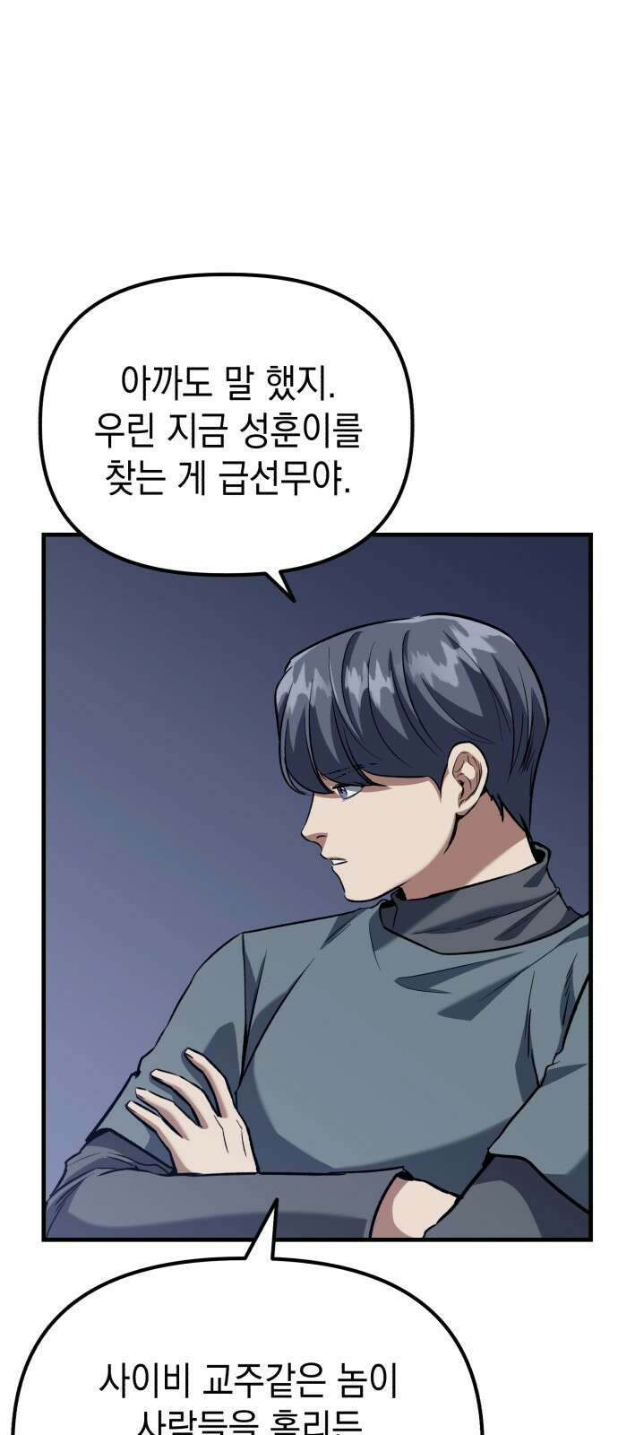 킬링킬러 44화 의외의 접점 8