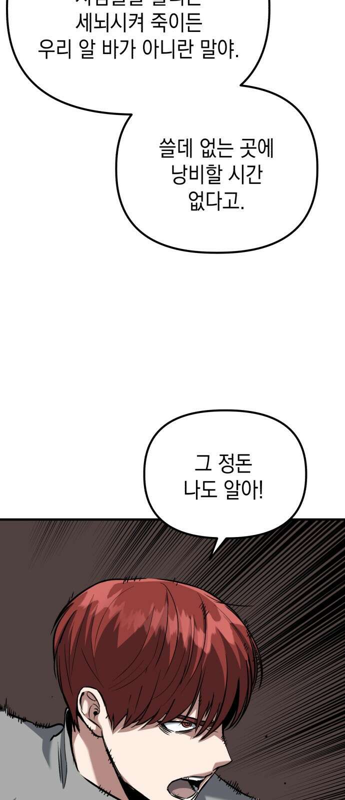 킬링킬러 44화 의외의 접점 9