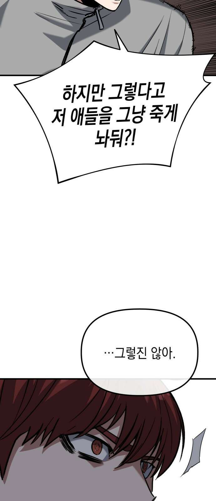 킬링킬러 44화 의외의 접점 10