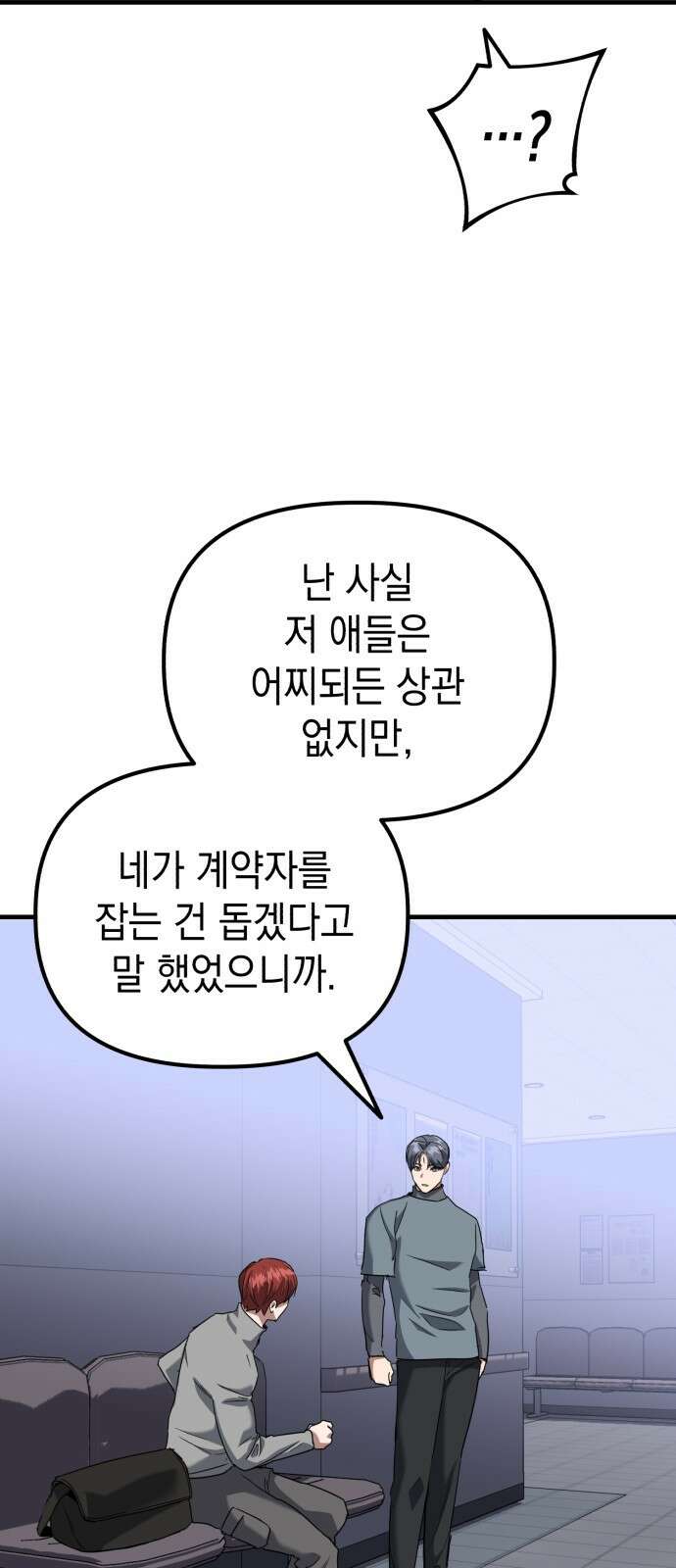 킬링킬러 44화 의외의 접점 11