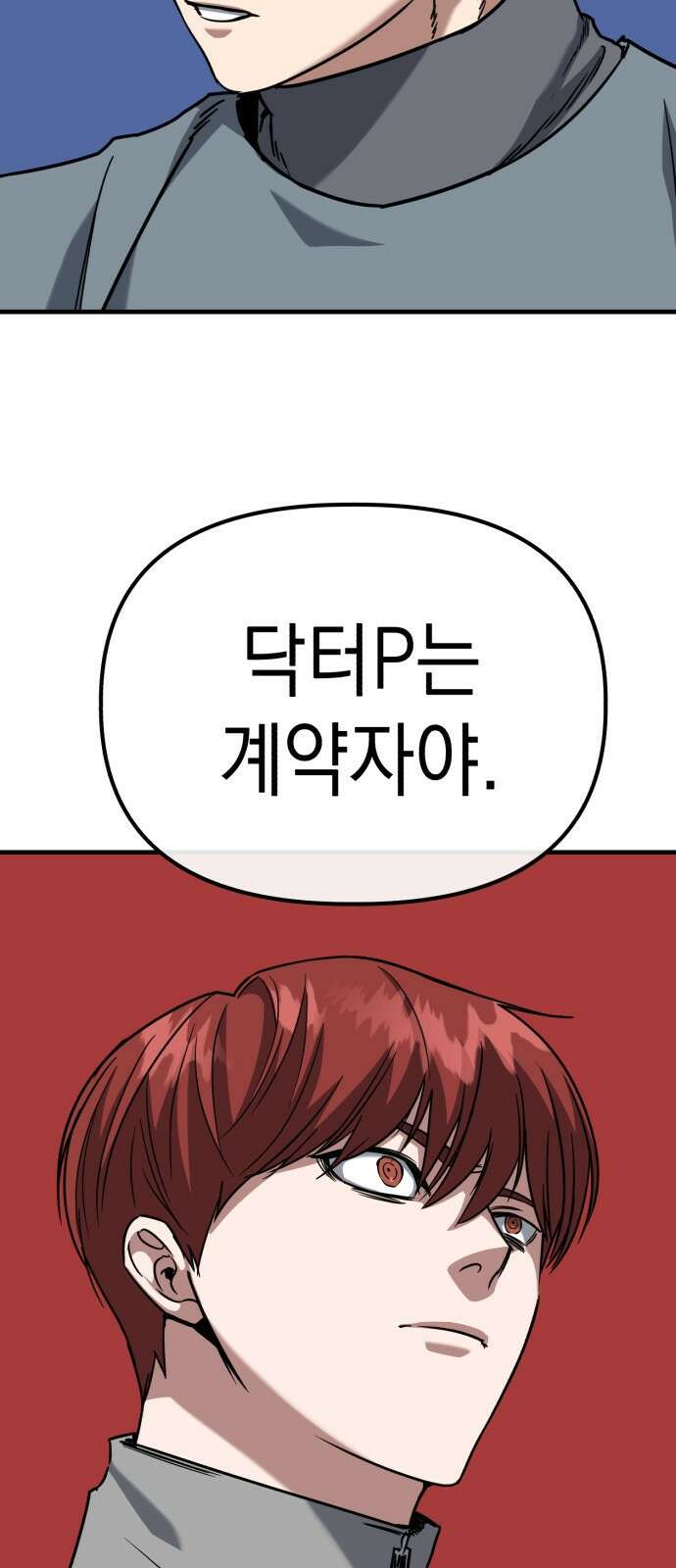 킬링킬러 44화 의외의 접점 13