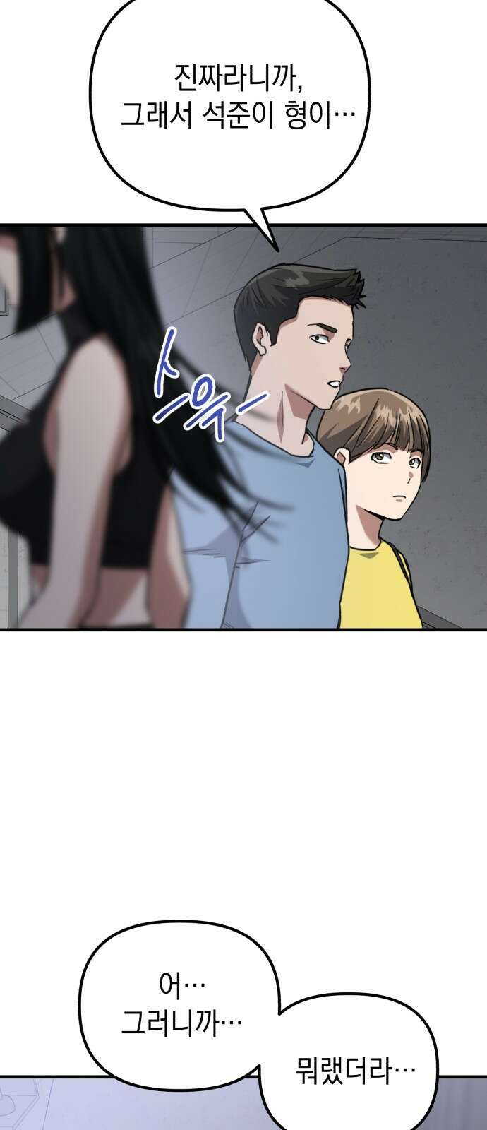킬링킬러 44화 의외의 접점 16