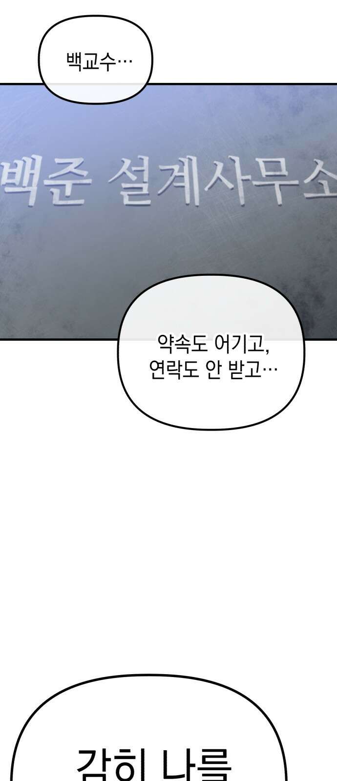 킬링킬러 44화 의외의 접점 21