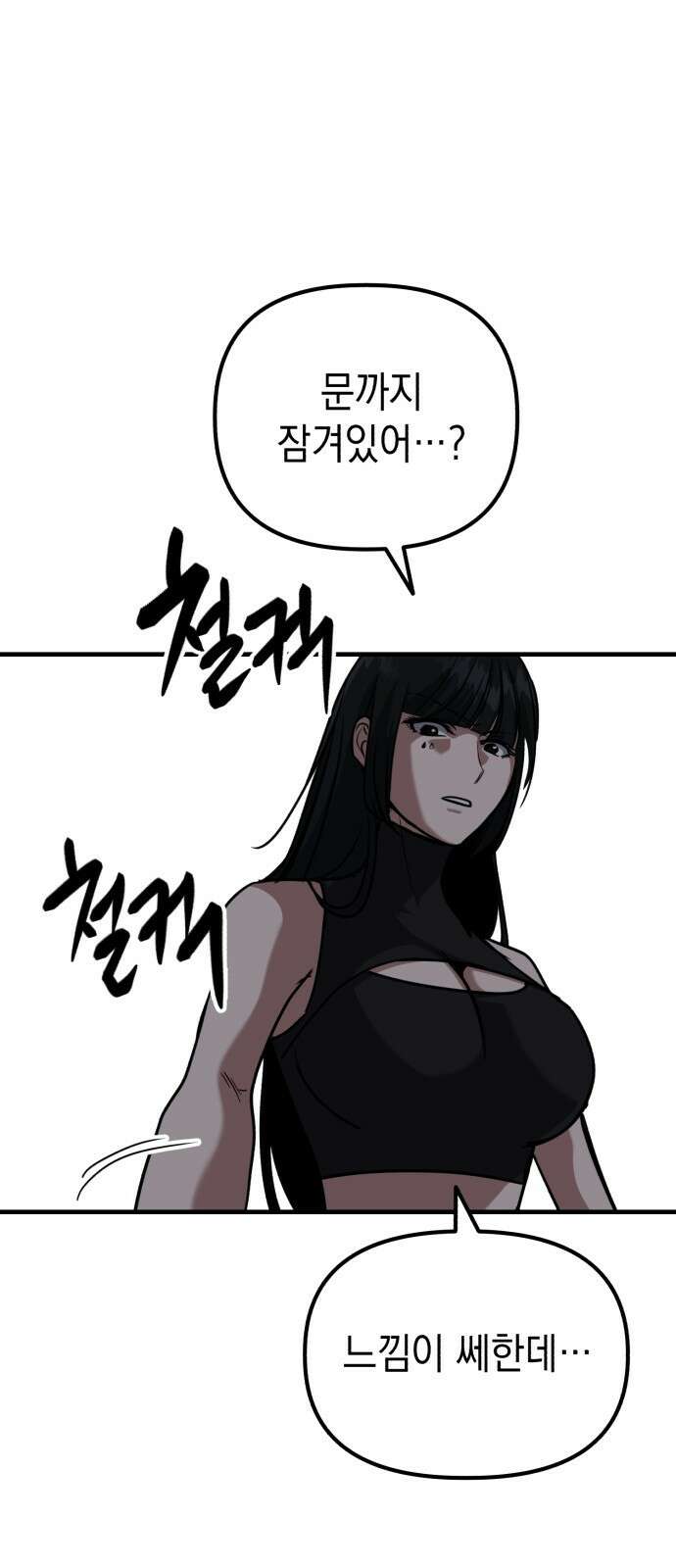 킬링킬러 44화 의외의 접점 24