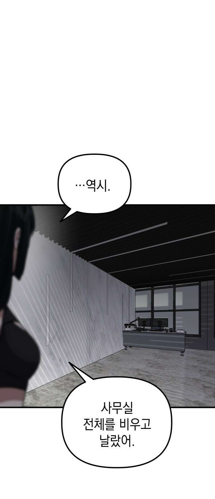 킬링킬러 44화 의외의 접점 29