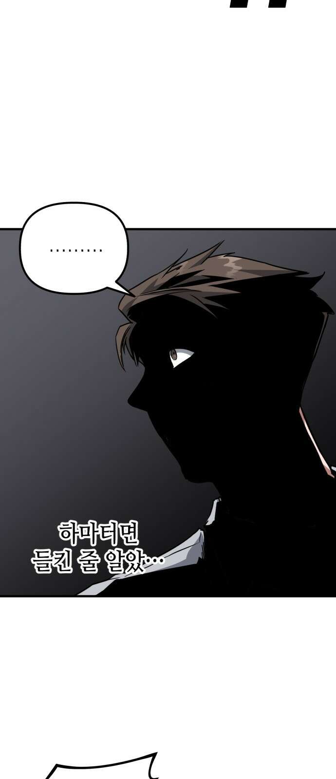 킬링킬러 44화 의외의 접점 39