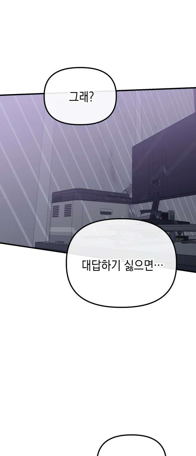 킬링킬러 44화 의외의 접점 48
