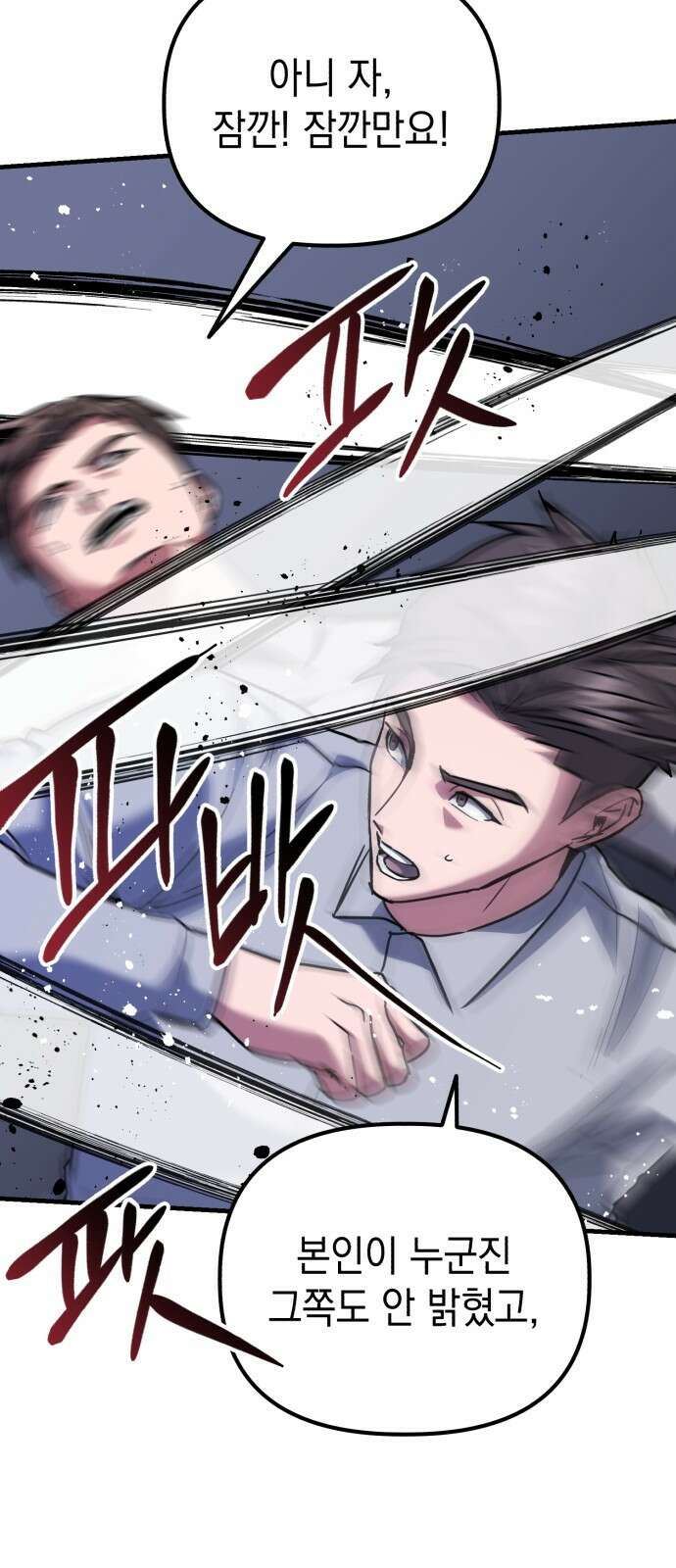 킬링킬러 44화 의외의 접점 50