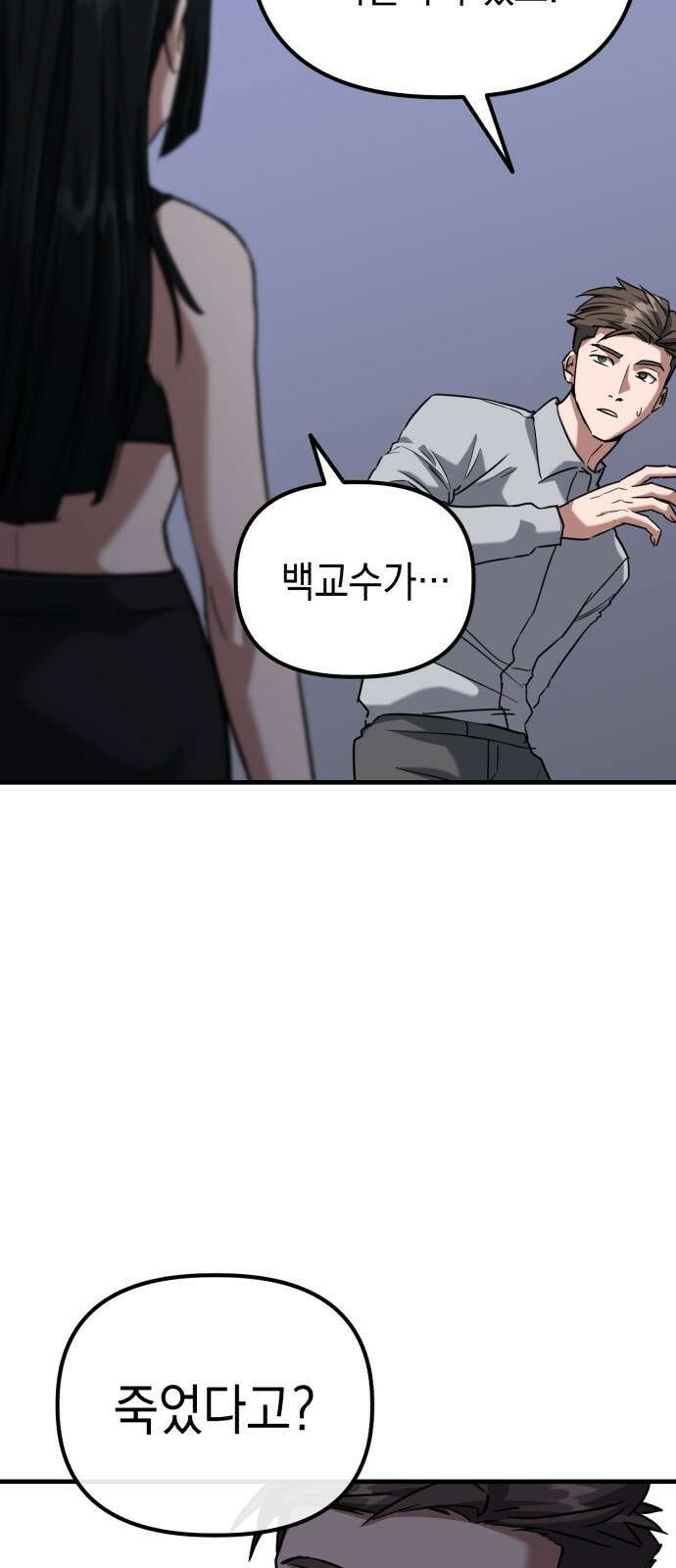 킬링킬러 44화 의외의 접점 52
