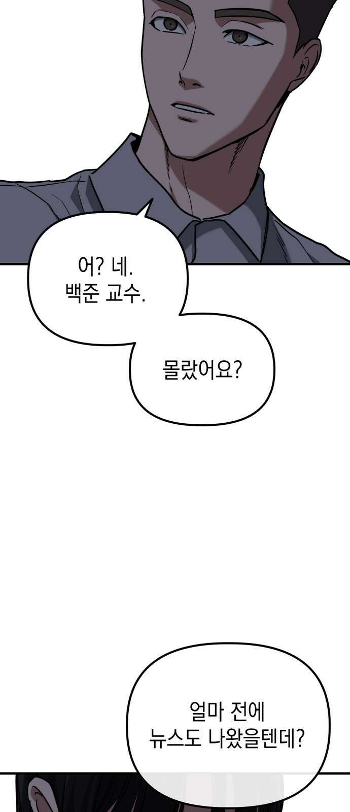 킬링킬러 44화 의외의 접점 53