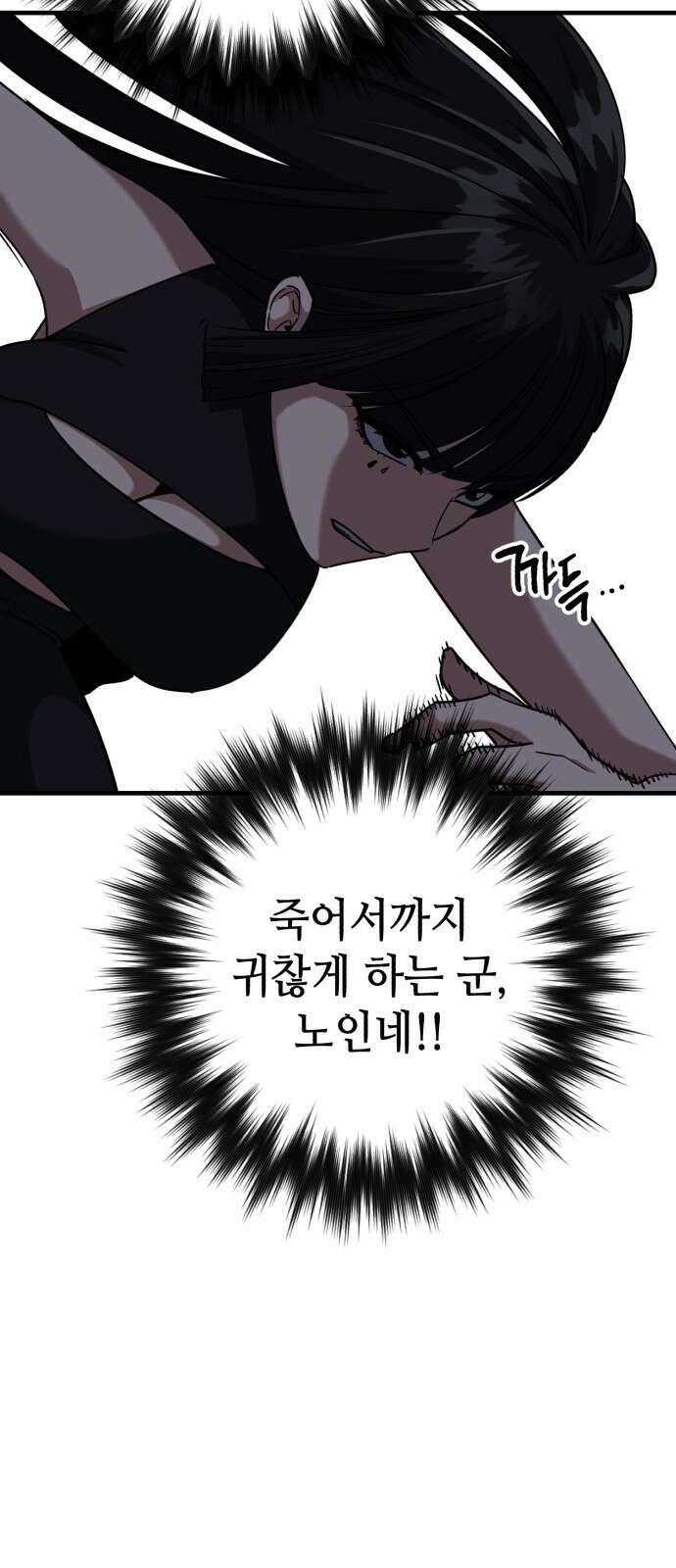 킬링킬러 44화 의외의 접점 56