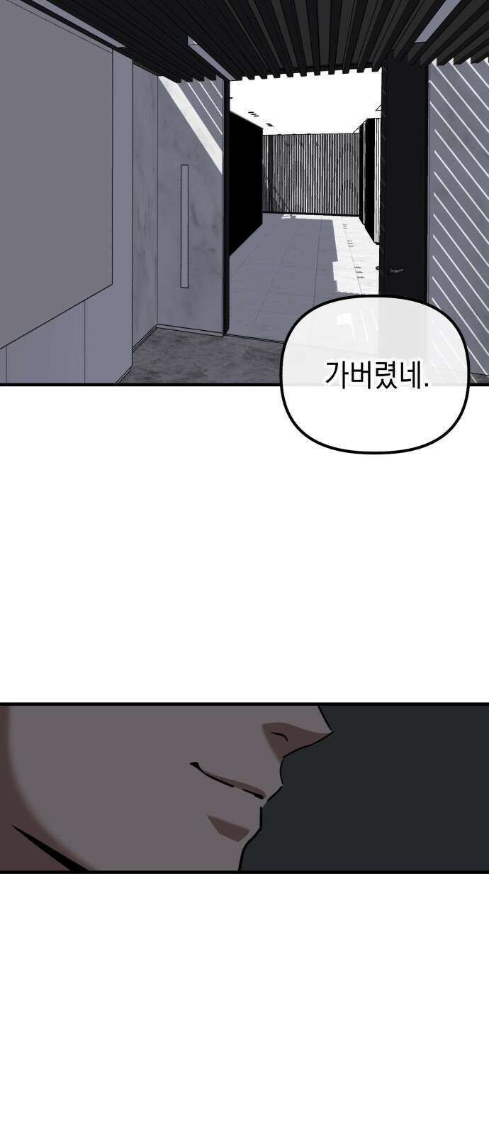 킬링킬러 44화 의외의 접점 58