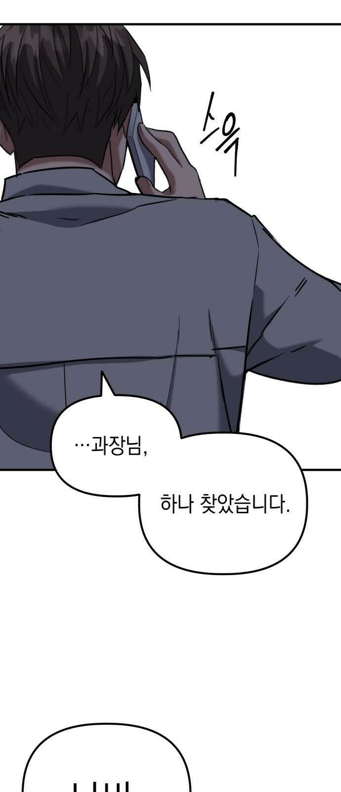 킬링킬러 44화 의외의 접점 59