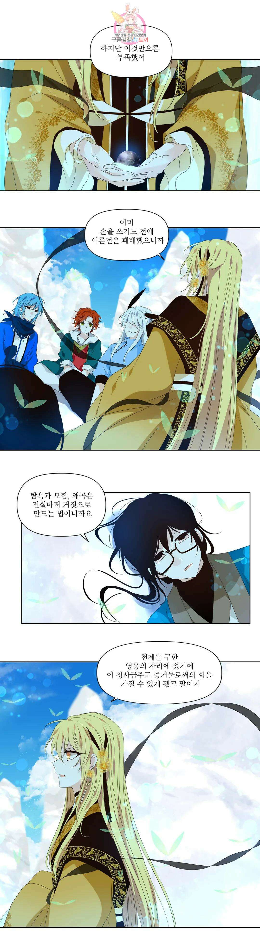 천지해 528화 천지해 2화 3