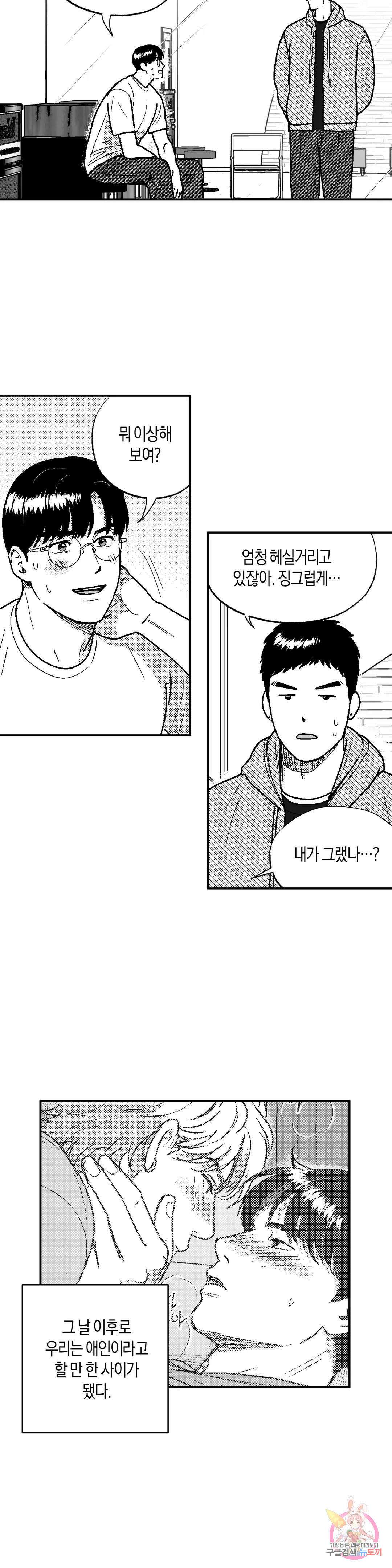 밤에 사는 남자 48화 변화(1) 2