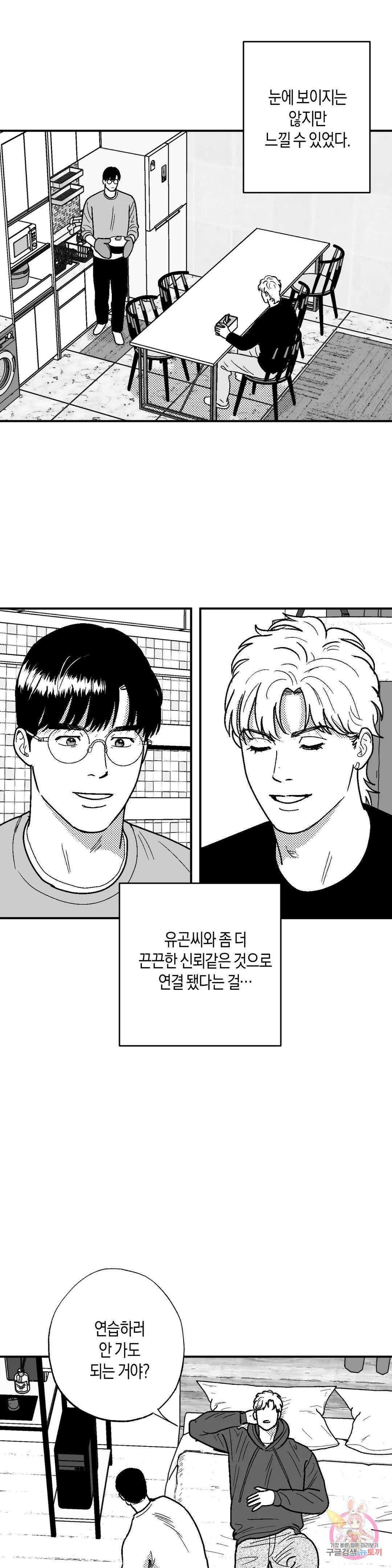 밤에 사는 남자 48화 변화(1) 3