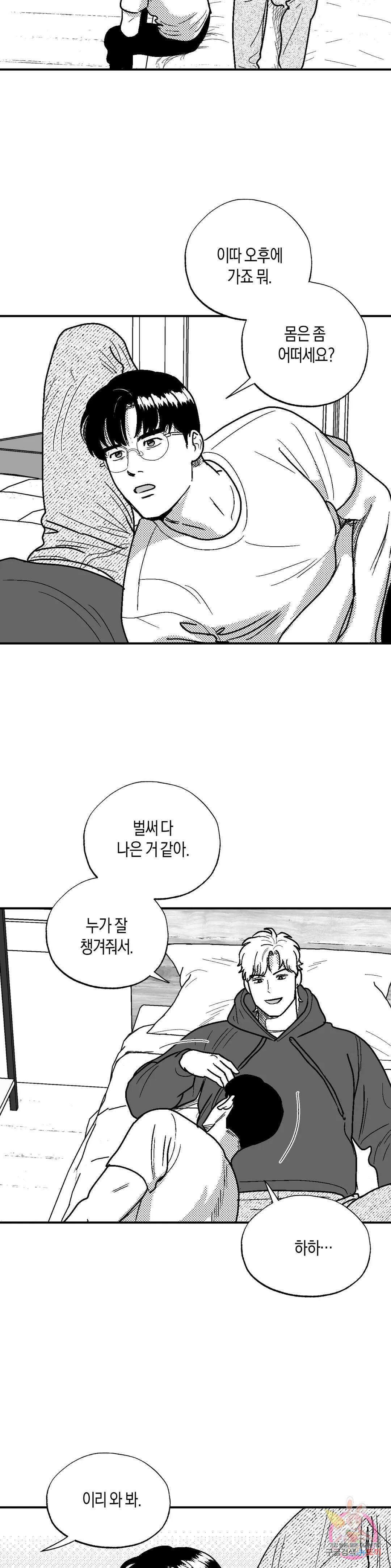 밤에 사는 남자 48화 변화(1) 4