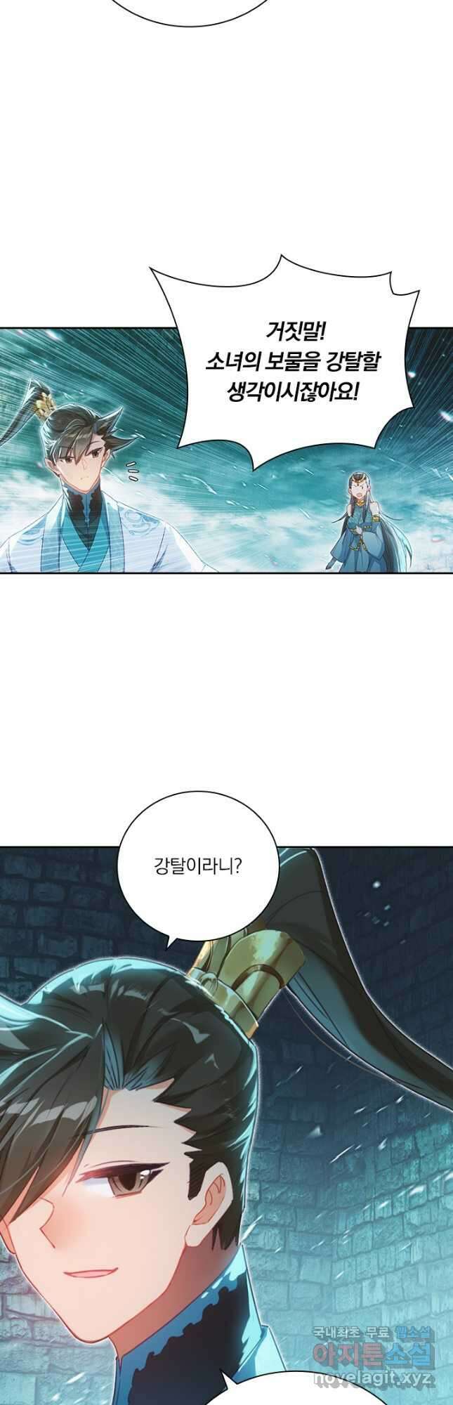 학사신공 241화 4