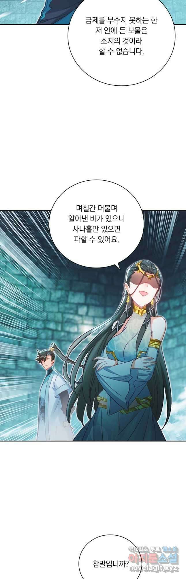 학사신공 241화 5